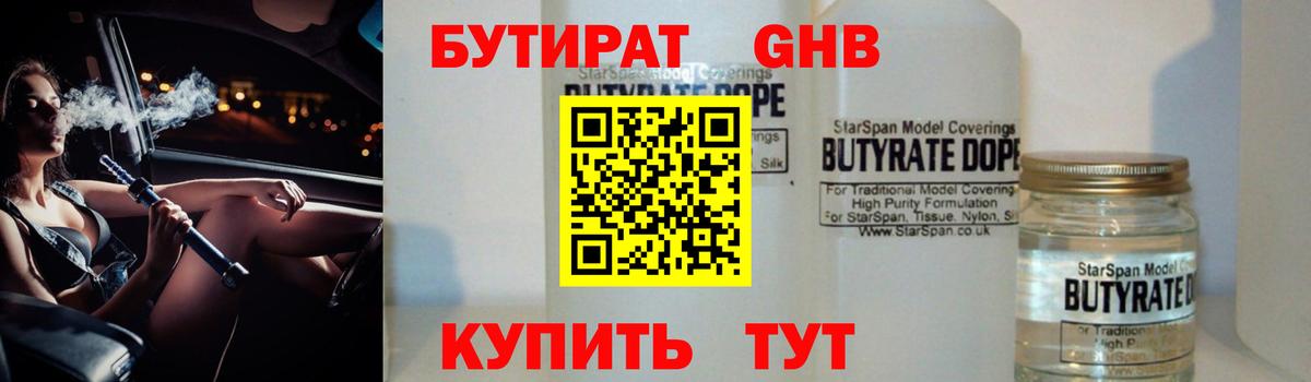 Реж  Бутират оксибутират  Вход с VPN 