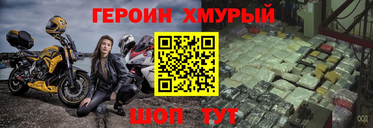 ГЕРОИН белый Реж